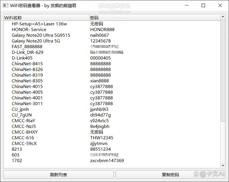 电脑wifi密码查看器