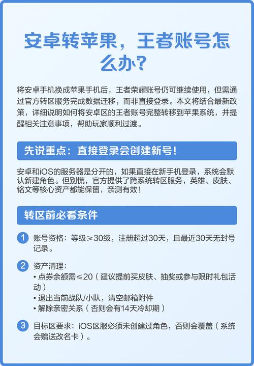 安卓王者怎么转到苹果