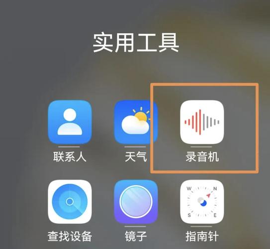 安卓怎么开启录音权限