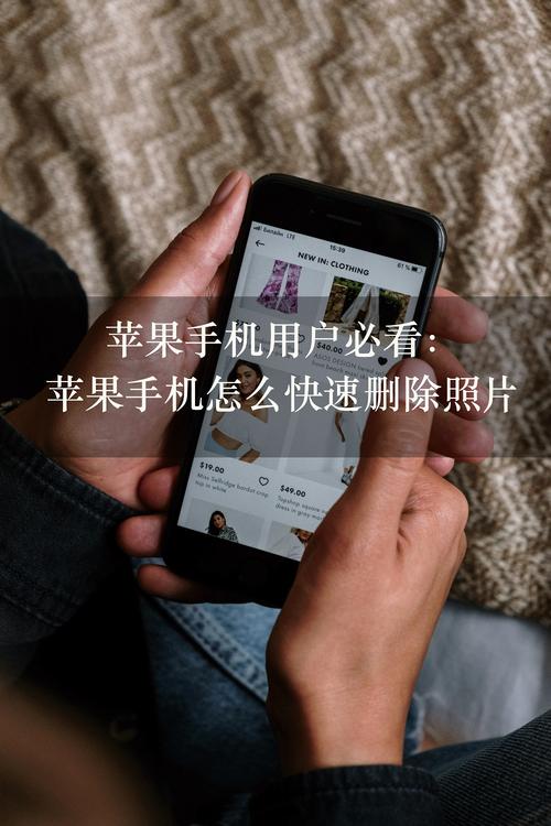 彻底删除苹果手机照片