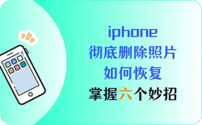 彻底删除苹果手机照片