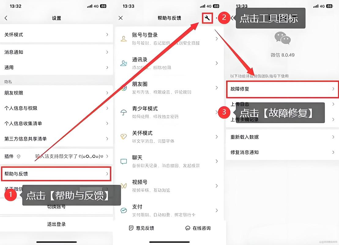 苹果手机微信记录恢复