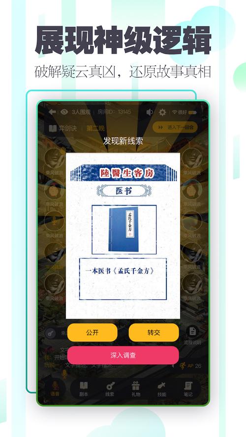百变大侦探app安卓