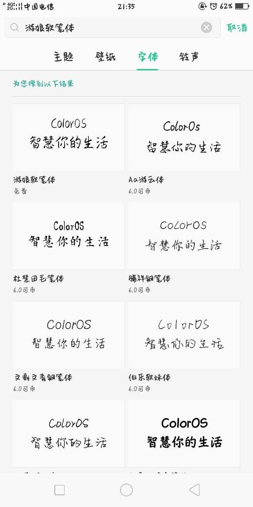 oppo手机字体下载