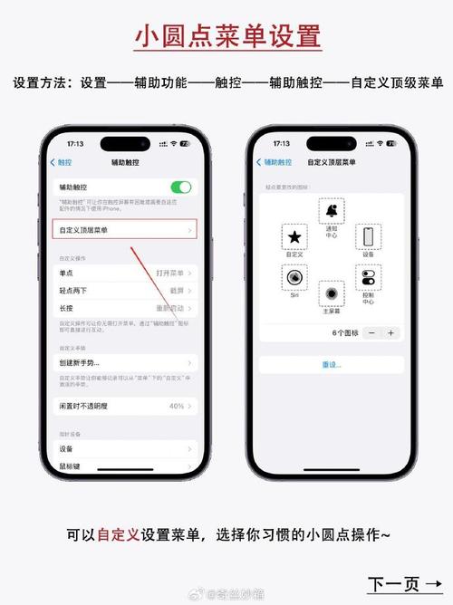 苹果那个圆点怎么设置