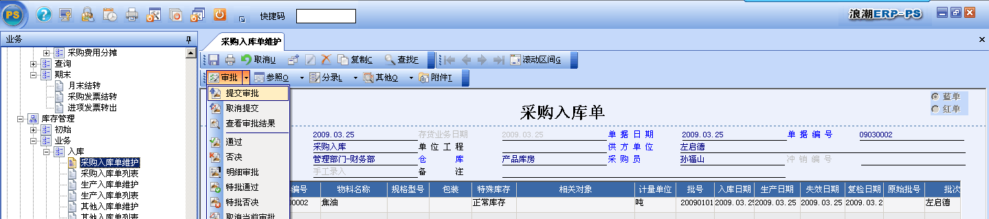浪潮移动erp安卓版