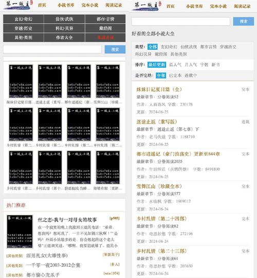 第一版版主小说手机版