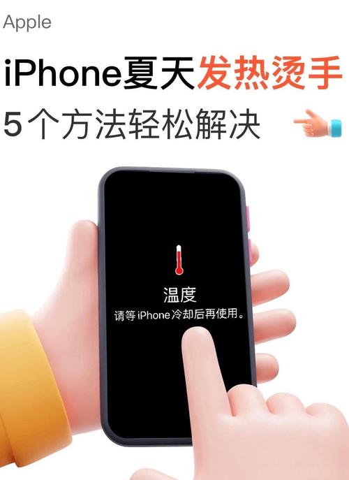 苹果手机一开机就发烫