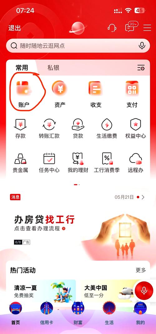 工商银行开通手机银行