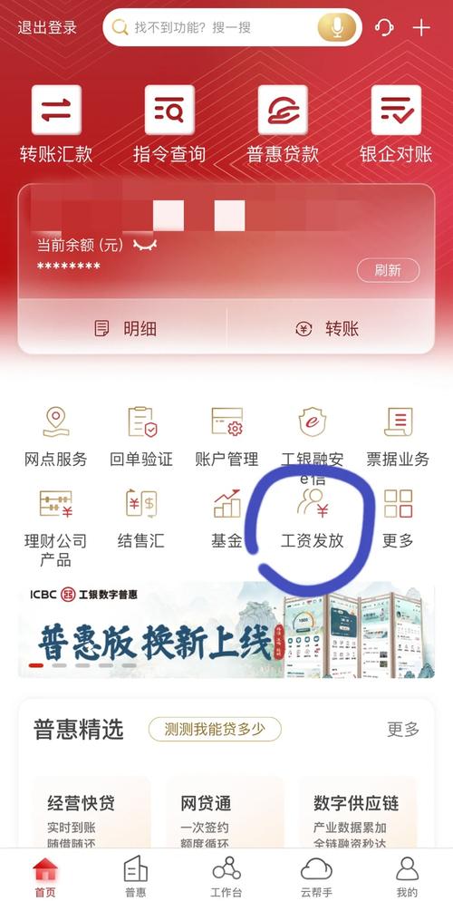 工商银行开通手机银行