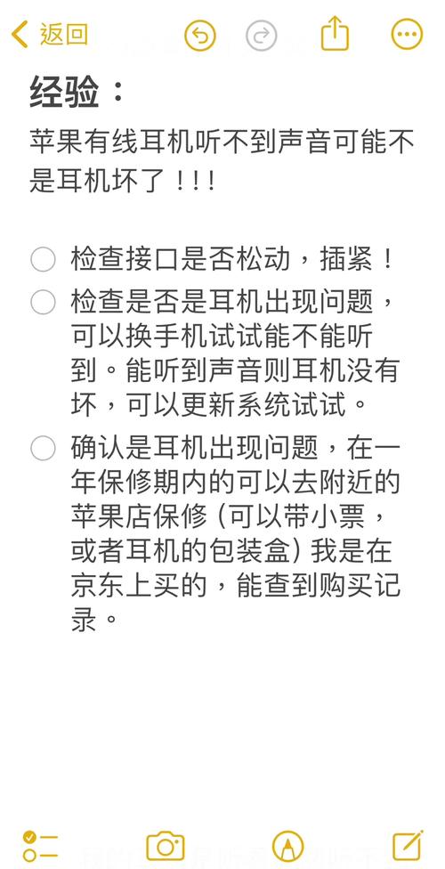 苹果耳机话筒不能说话