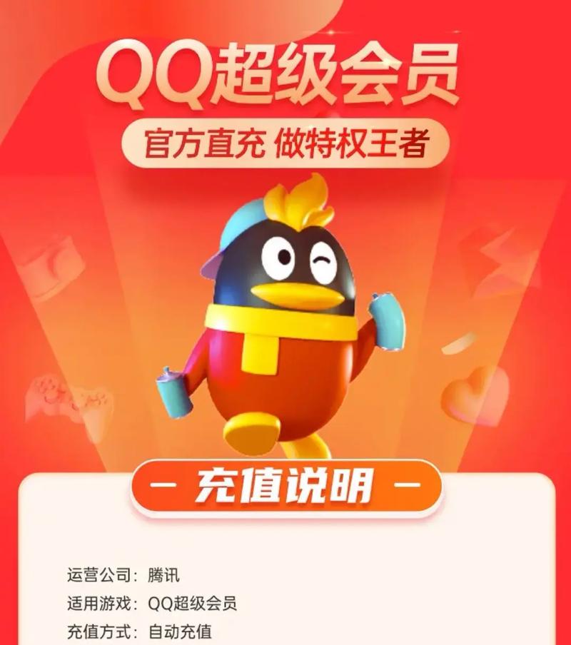手机开通qq超级会员