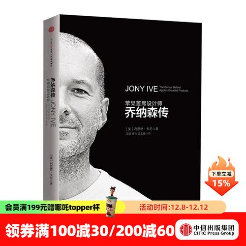 苹果首席设计师乔纳森
