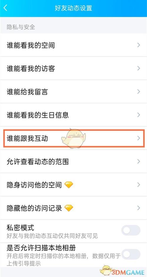 手机qq怎么隐藏说说