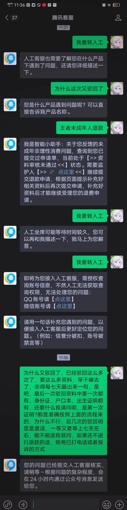 王者荣耀安卓皮肤退款