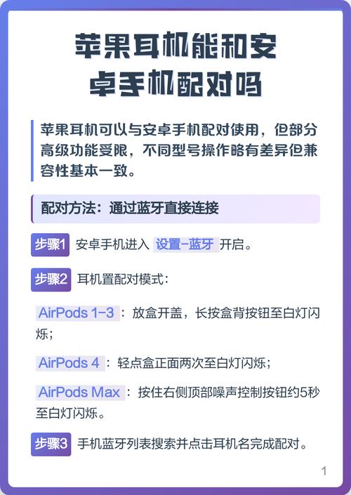 苹果耳机转换安卓手机