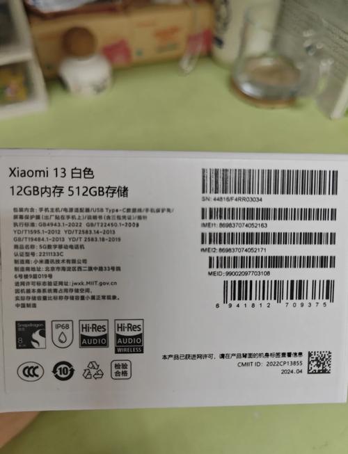 小米手机imei查询