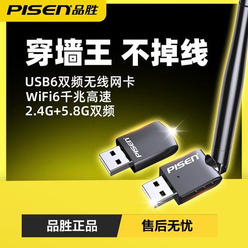 台式电脑usb无线网卡