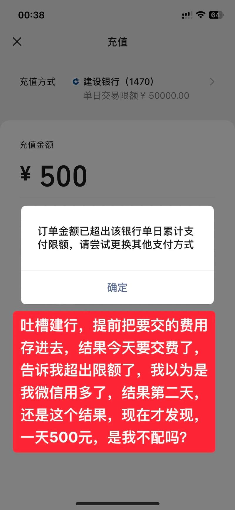 建设银行手机银行限额