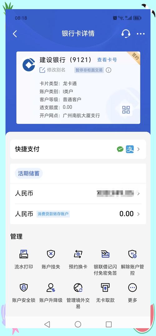 建设银行手机银行限额