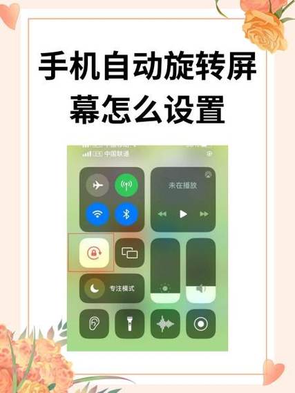 手机自动旋转怎么设置