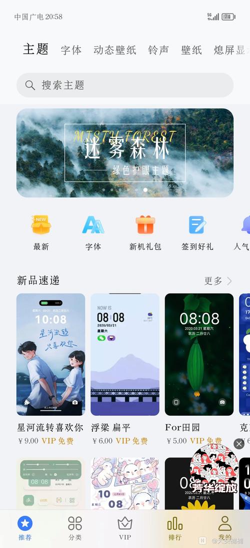 安卓手机免费主题软件