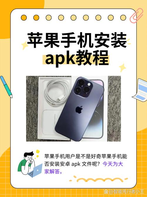 安卓手机装苹果app