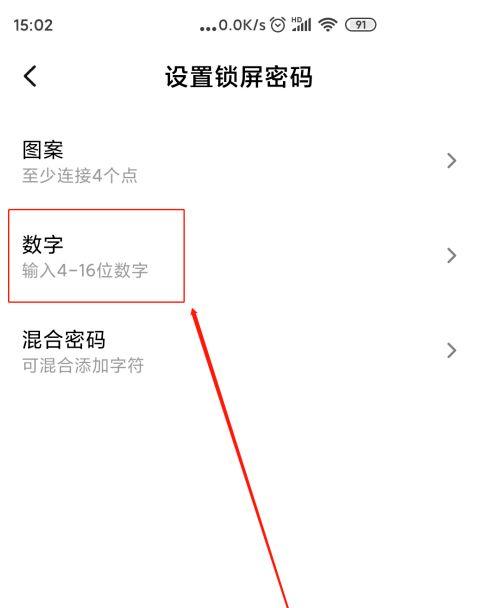 红米手机怎么设置密码