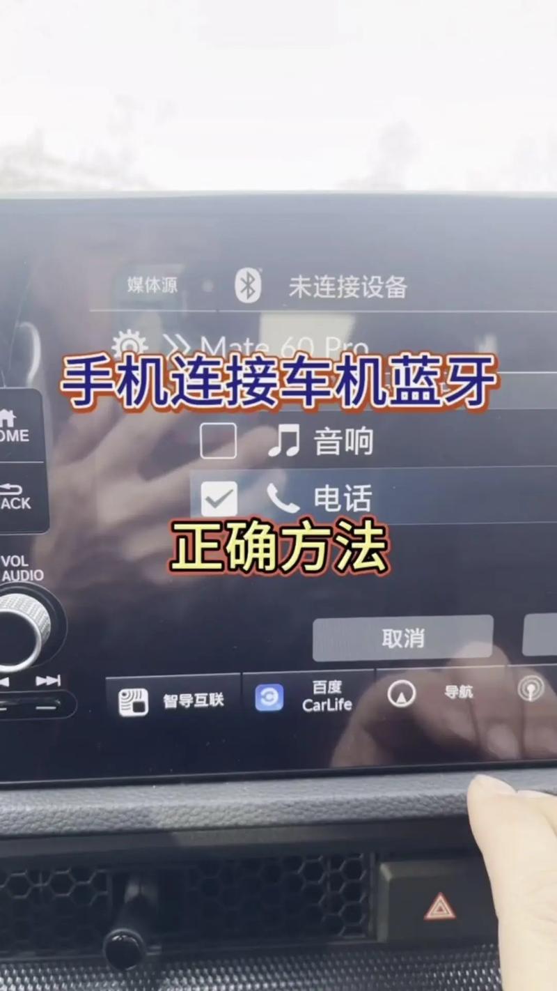 汽车蓝牙怎么连接手机