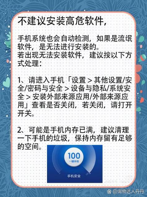 怎么禁止手机安装软件