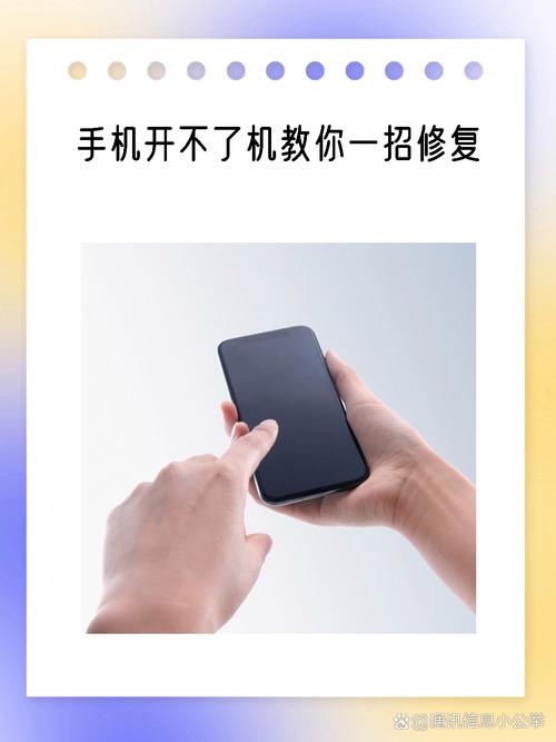 手机开不开机了怎么办