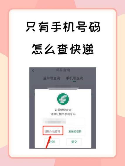ems快递手机号查询
