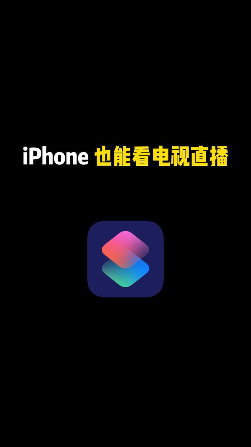 苹果手机直播电视软件