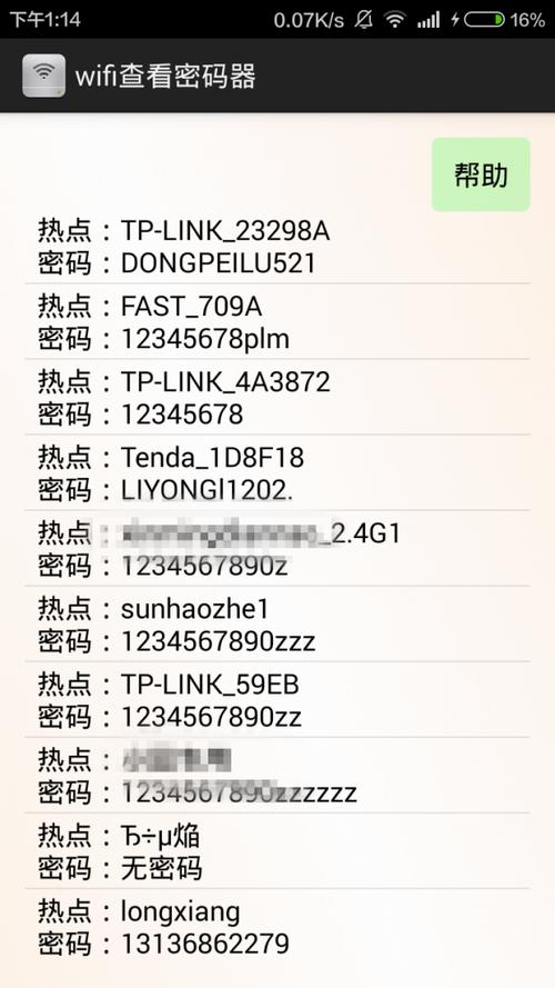 电脑上查看wifi密码