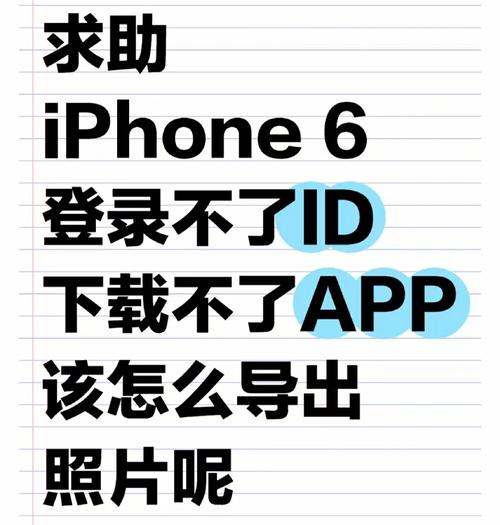 苹果6无法连接App