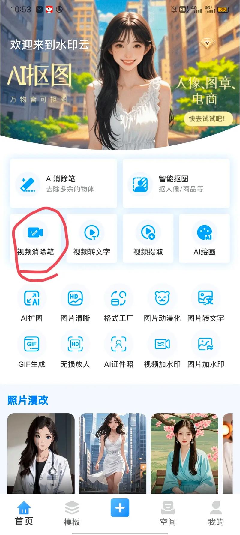 手机视频怎么去除水印