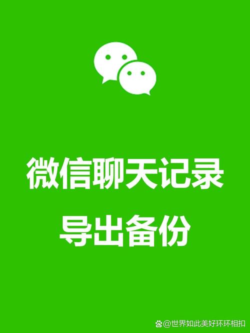 手机微信导出聊天记录