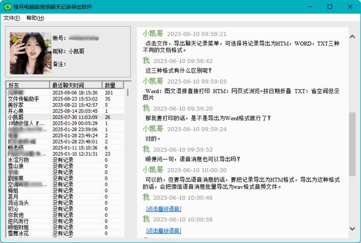 手机微信导出聊天记录