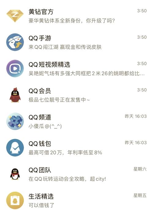 qq好友显示手机在线
