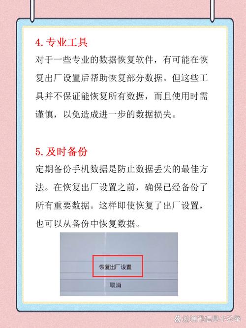 手机数据清除怎么恢复