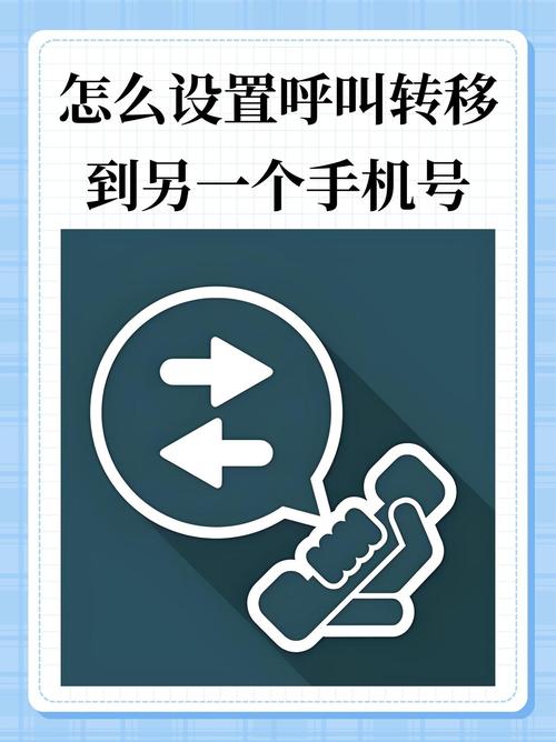 手机如何呼叫转移设置