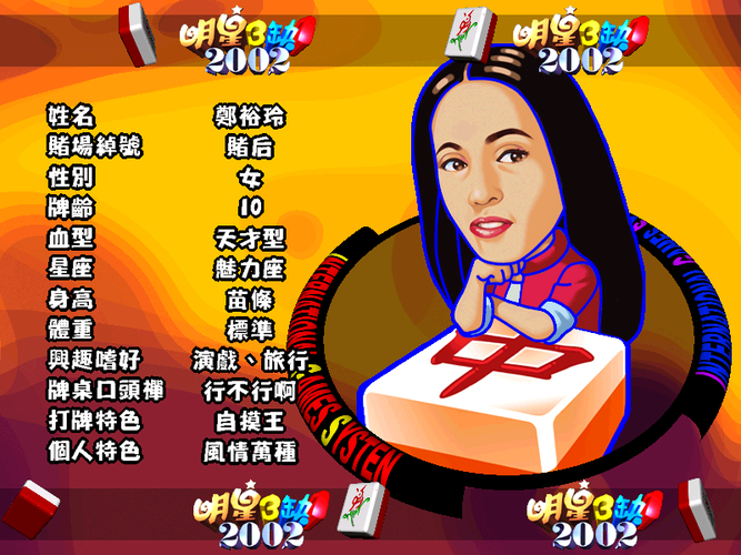 明星三缺一手机版安卓