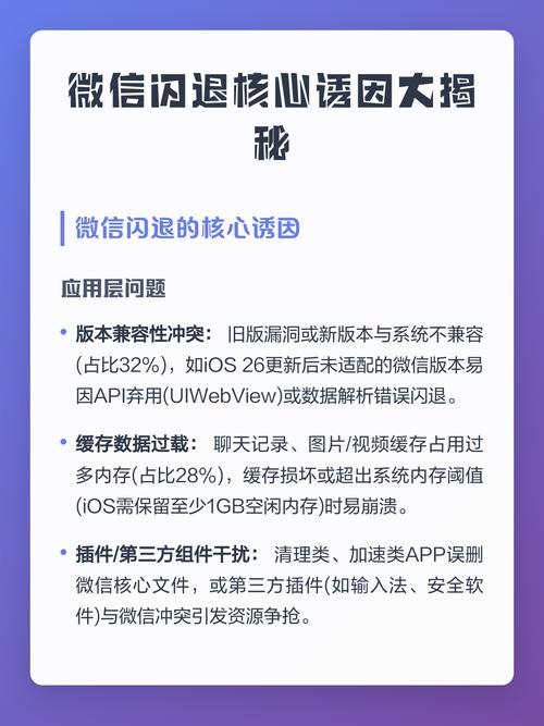 安卓微信一打开就闪退