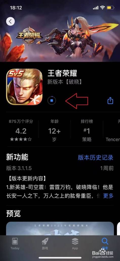 苹果手机下载王者荣耀