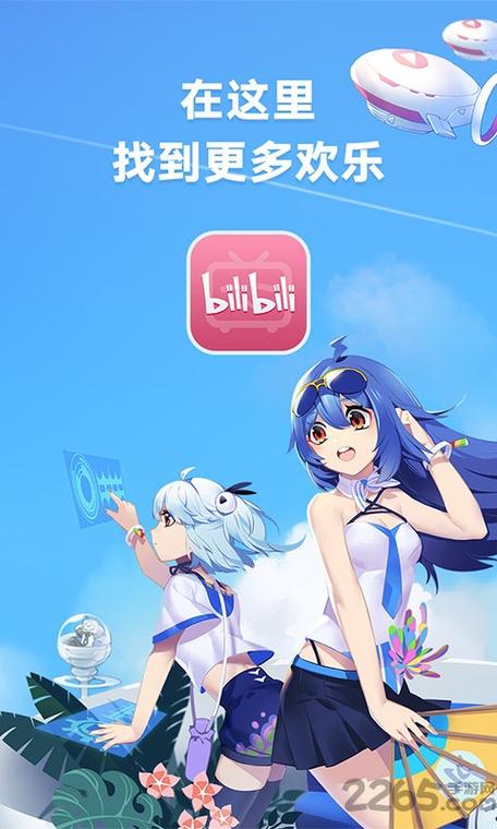 电脑版bilibili