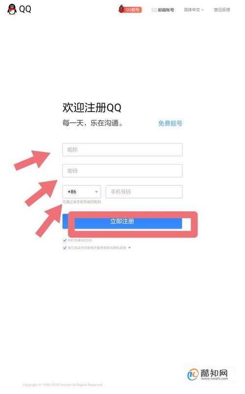 手机如何注册qq邮箱