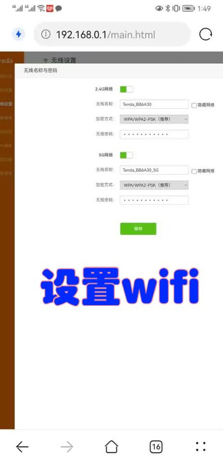 手机wifi高级设置