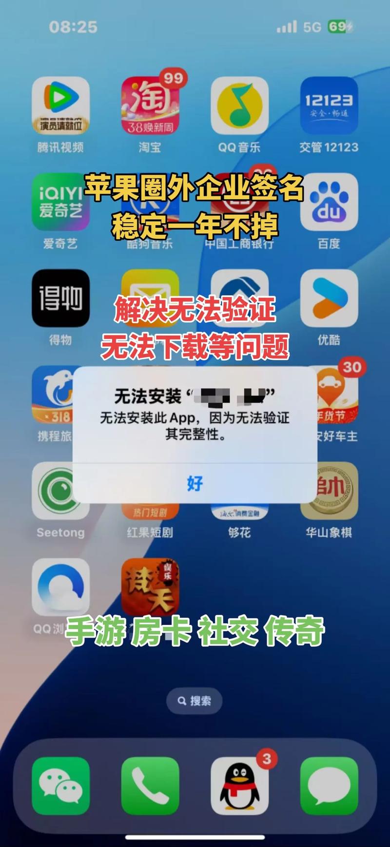 苹果6s打不开app