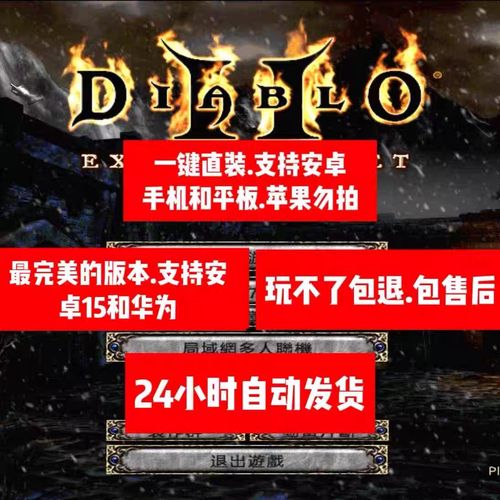 安卓暗黑破坏神2下载