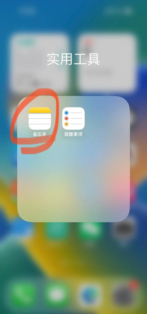 苹果怎么给备忘录上锁